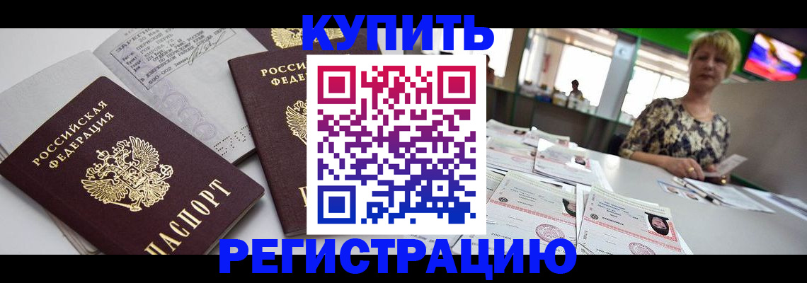 временная регистрация в квартире в Нововоронеже
