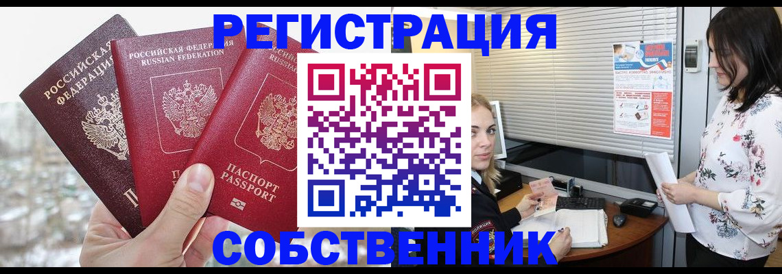 временная регистрация в квартире в Нововоронеже